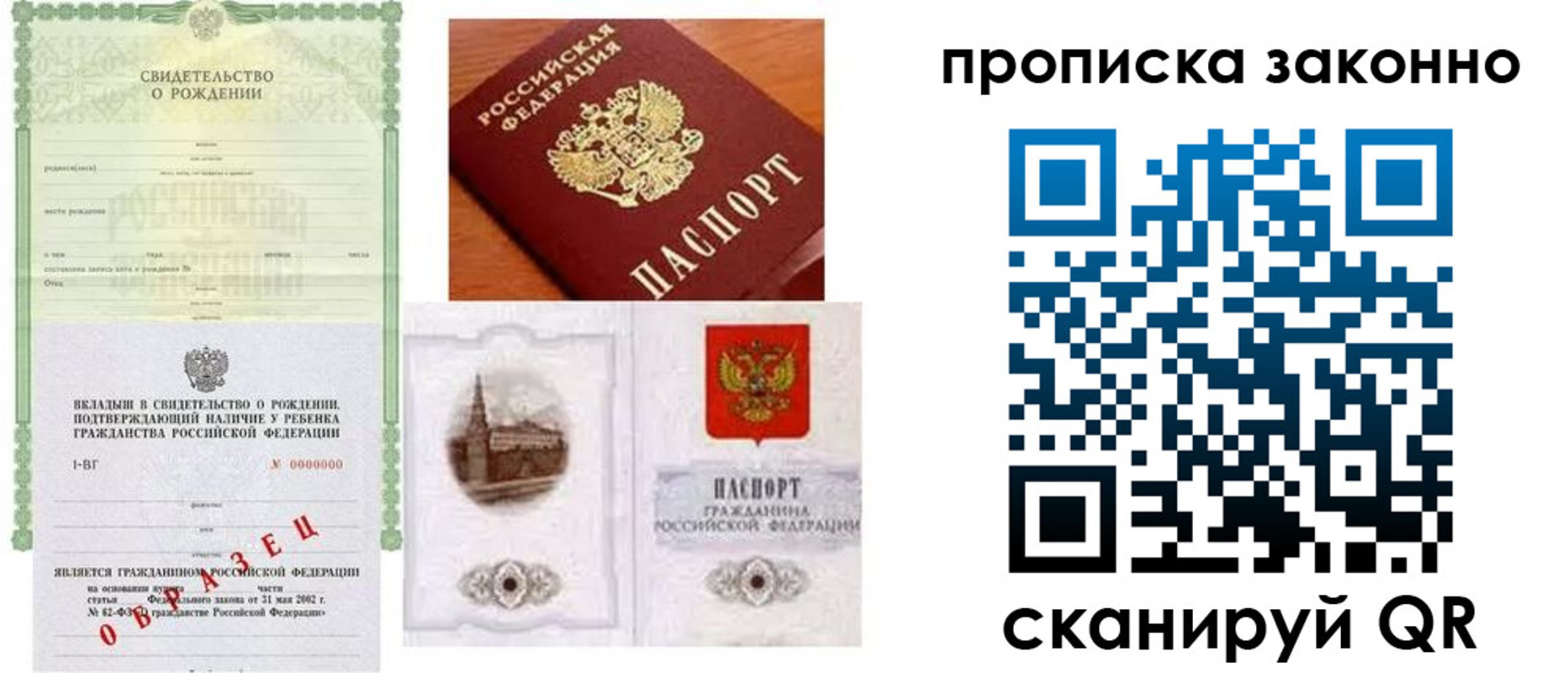 прописка для работы в Губкине