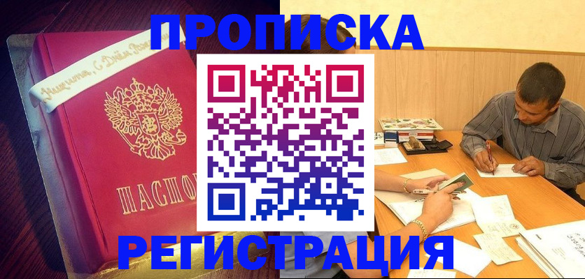 временная прописка в Губкине
