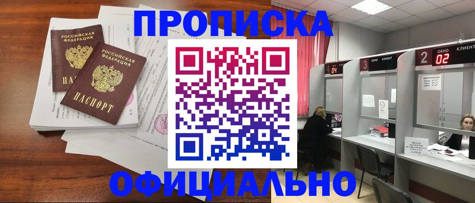 временная регистрация купить в Губкине